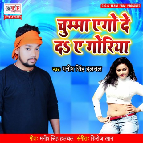 Chhuma Aego Daida Ae Goriya | Boomplay Music