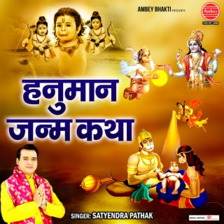 Hanuman Janm Katha