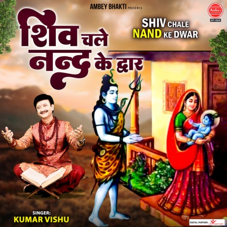 Shiv Chale Nand Ke Dwar | Boomplay Music