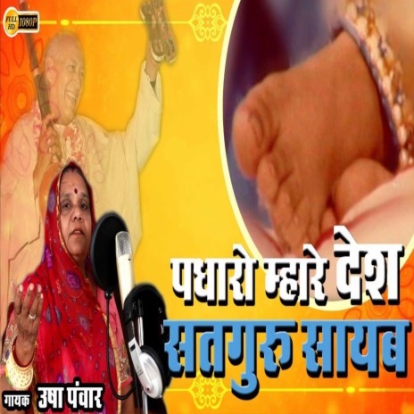 Padharo Mhare Desh Satguru Sayab | Boomplay Music