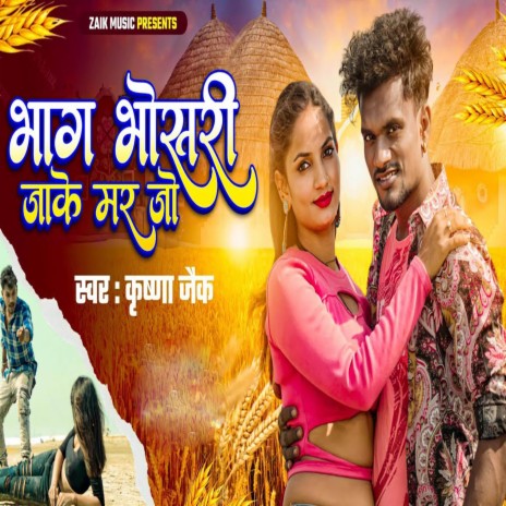 Bhag Bhosadi Jake Mar Jo | Boomplay Music