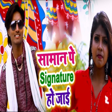 Saman Pe Signature Ho Jaai | Boomplay Music