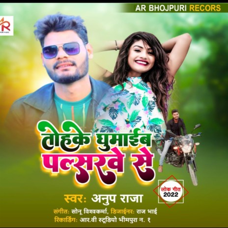 Tohake Ghumaib Pulsarve Se | Boomplay Music