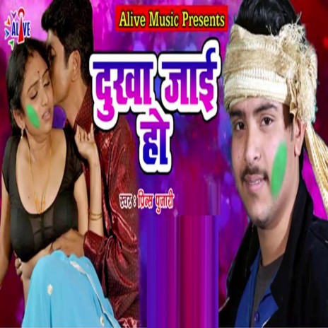 Dukha Jaai Ho | Boomplay Music