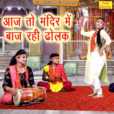 Aaj To Mandir Me Baaj Rahi Dholak | Boomplay Music