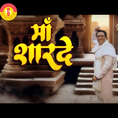 Maa Sharde | Boomplay Music