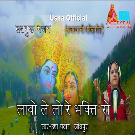 Lao Le Lo Re Bhakti Ro | Boomplay Music