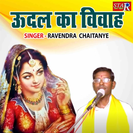 Udal Ka Vivah | Boomplay Music