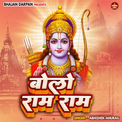 Bolo Ram Ram | Boomplay Music