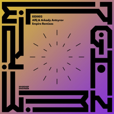 Empire (Arkady Antsyrev Remix) | Boomplay Music