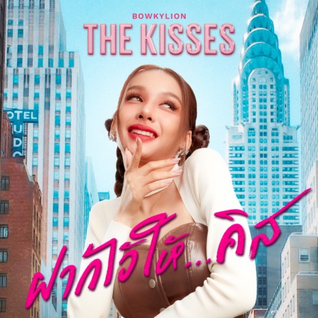 The Kisses ฝากไว้ให้...คิส | Boomplay Music