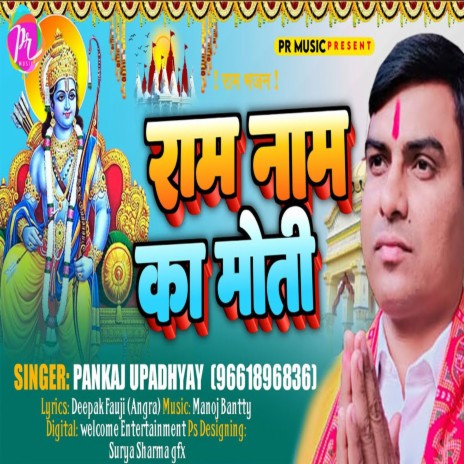 Ram Naam Ka Moti (Hindi Bhajan) | Boomplay Music