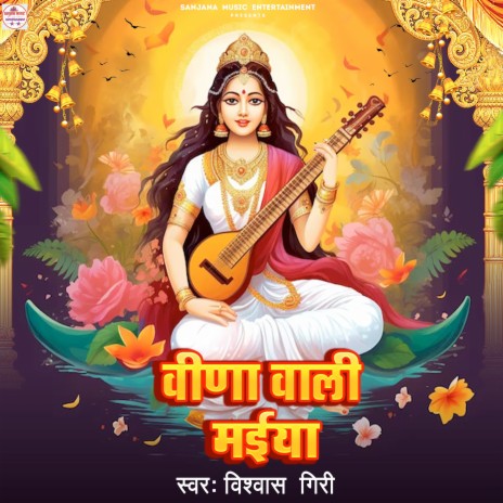 Veena Wali Maiya