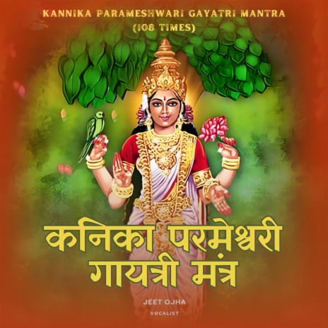 Kannika Parameshwari Gayatri Mantra | Boomplay Music