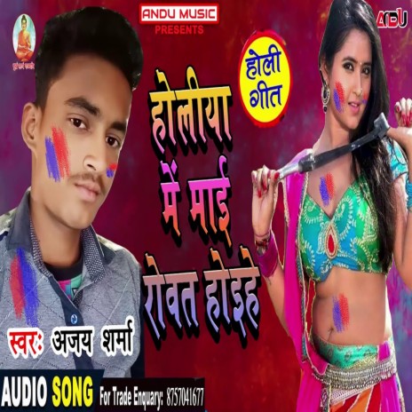 Holiya Me Mai Rowat Hoihe (Bhojpuri Song)
