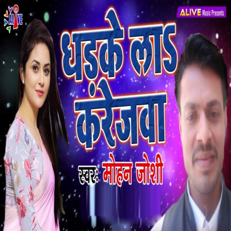 Dhadkela Karejwa | Boomplay Music