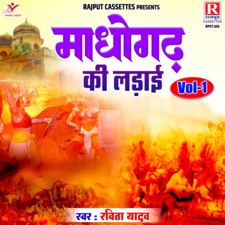 Madhogarh Ki Ladai Vol-1 | Boomplay Music