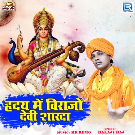 Hirday Me Virajo Devi Sharda | Boomplay Music