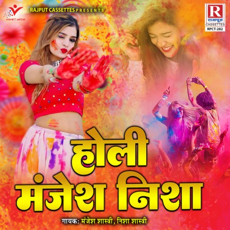 Holi Manjesh Nisha | Boomplay Music