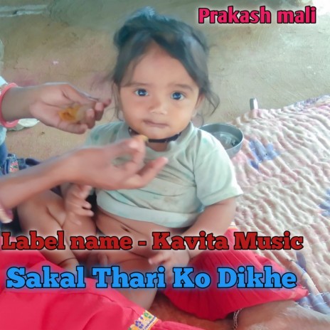 Sakal Thari Ko Dikhe | Boomplay Music