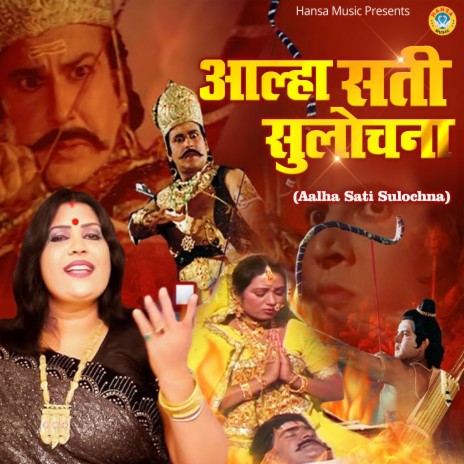 Aalha Sati Salochna | Boomplay Music