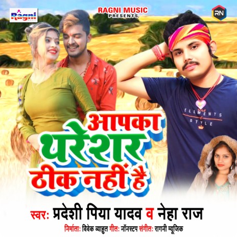 Aapka Thresher Thik Nahi Hai ft. Neha Raj | Boomplay Music