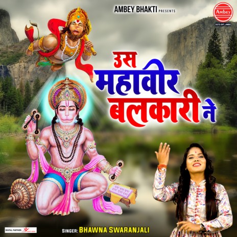 Us Mahaveer Balkari Ne | Boomplay Music