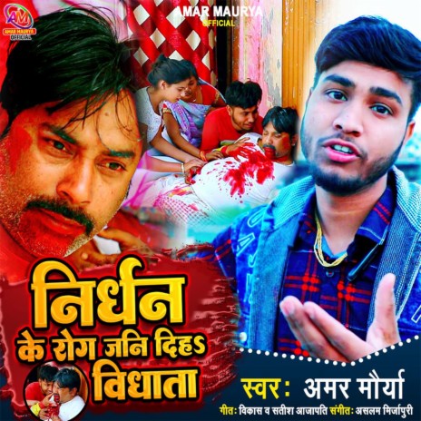 Nirdhan Ke Rog Jani Diha Vidhata | Boomplay Music