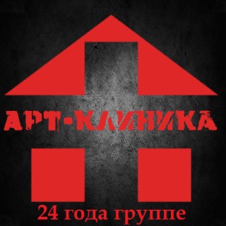 24 года группе