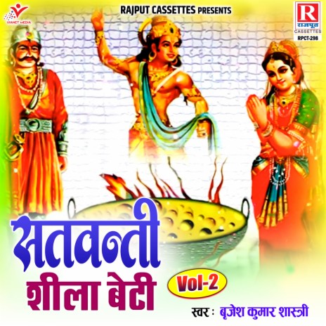 Satwanti Sheela Beti Vol 2