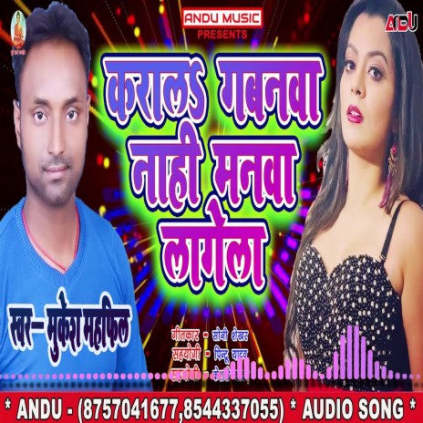 Karala Gabanwa Nahi Manwa Lagela (Bhojpuri Song)