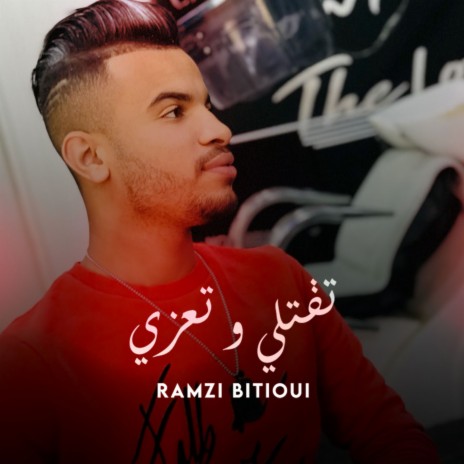 Tkoutli W Taazi | Boomplay Music