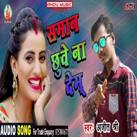 Saman Chuwe Na Dem (Bhojpuri Song) | Boomplay Music