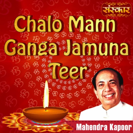 Chalo Mann Ganga Jamuna Teer | Boomplay Music
