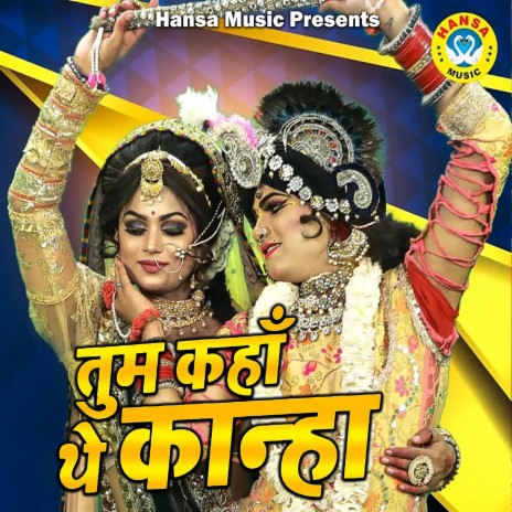 Tum Kaha The Kanha ft. Pooja Sharma | Boomplay Music