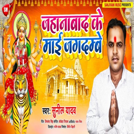 Jahanabad Ke Mai Jagdambe | Boomplay Music