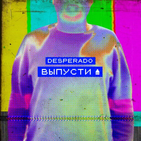 Выпусти | Boomplay Music