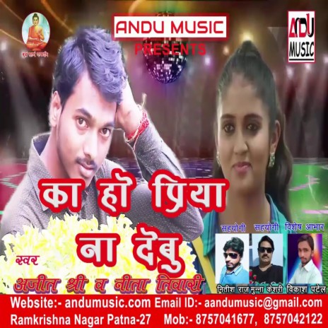 Ka Ho Priya Na Deb (Bhojpuri Song)