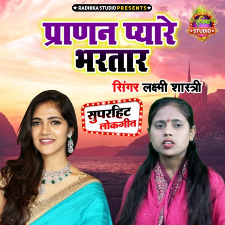 Praran Pyare Bhartar | Boomplay Music