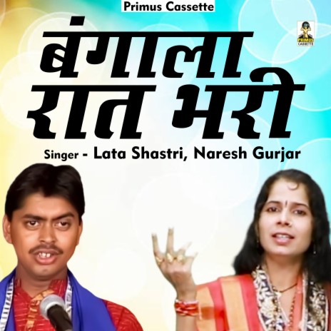 Vivah Bhatiya Bangala Rat Bhari (Hindi) ft. Naresh Gurjar | Boomplay Music