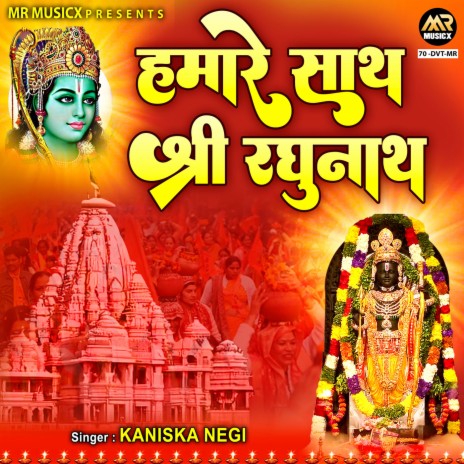 Hamare Sath Shri Raghunath | Boomplay Music