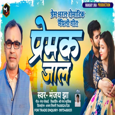 Premak Jaal | Boomplay Music