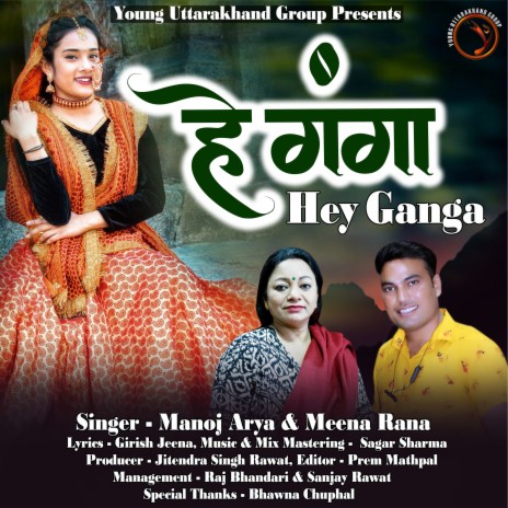 Hey Ganga ft. Meena Rana | Boomplay Music