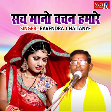 Sach Mano Vachan Hamare | Boomplay Music