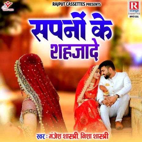 Sapno Ke Shehzade | Boomplay Music