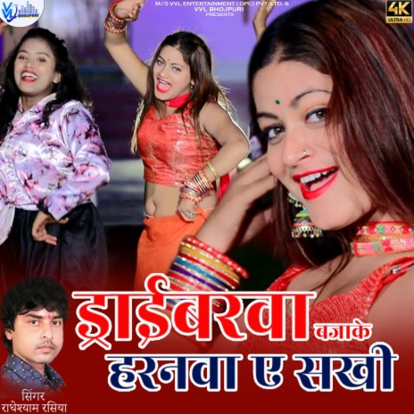 Dribarwa Bajake Haranwa a Sakhi | Boomplay Music