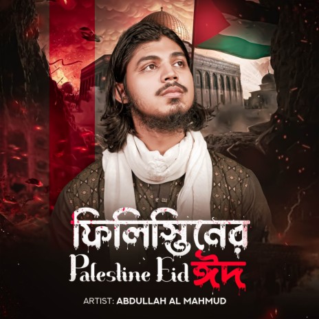 Filistiner Eid | Boomplay Music