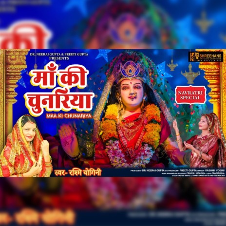 Meri Maa Ki Chunariya (Bhakti song) | Boomplay Music