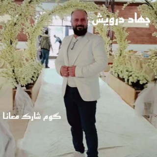 كوم وشارك معانا