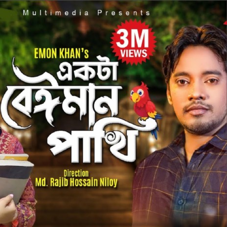 Ekta Beiman Pakhi | Boomplay Music